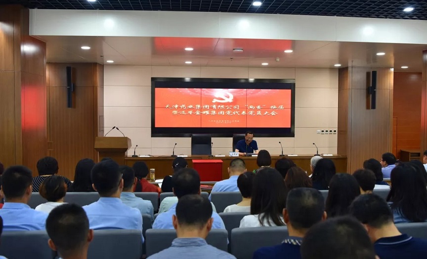 药业集团换届.jpg